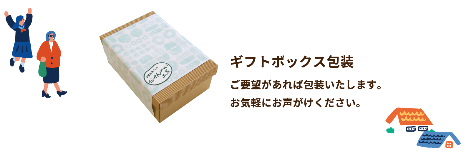 おせんべい工房