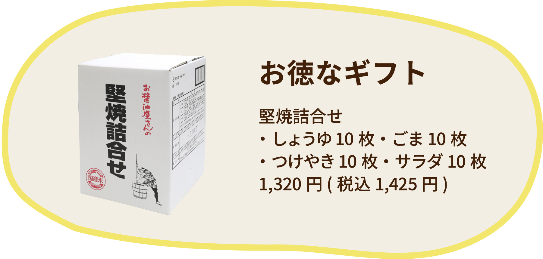 おせんべい工房